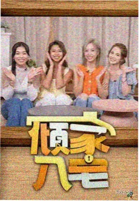 奇妙实验室 七七电影网科普综艺